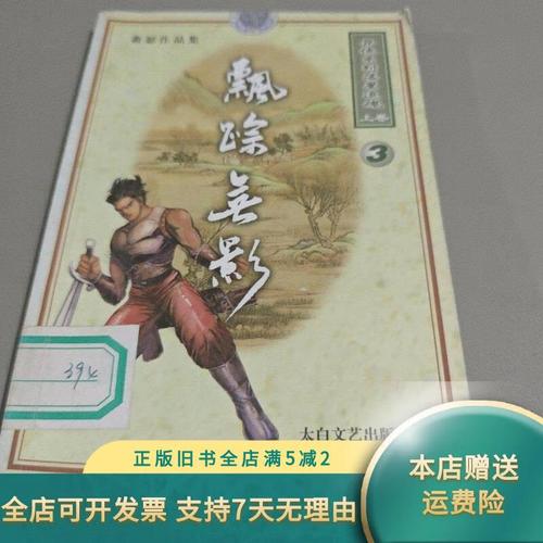 落星追魂飘踪无影截图