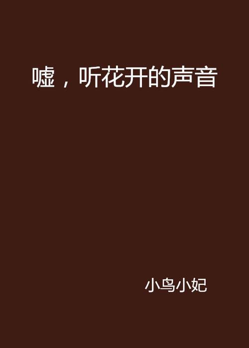 静听网有声小说图标