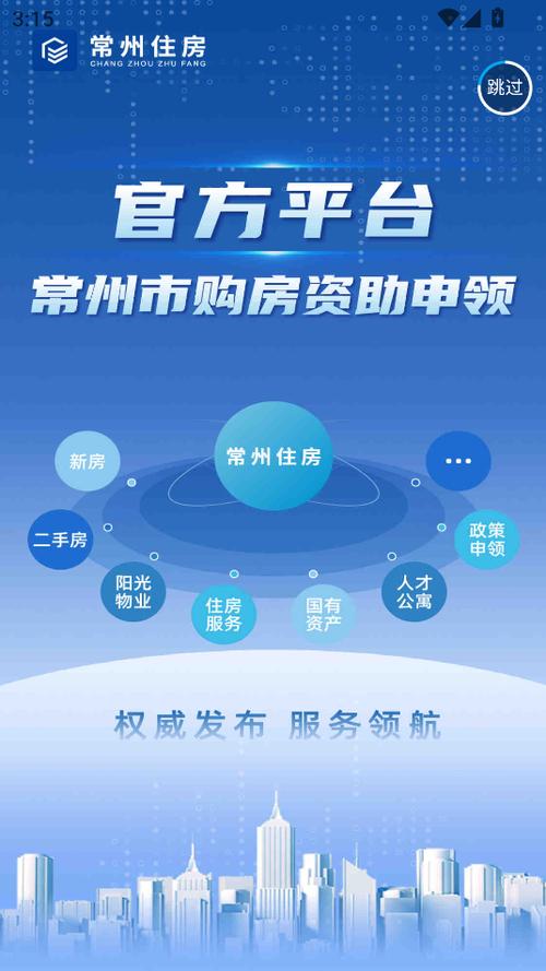 房地产app缩略图