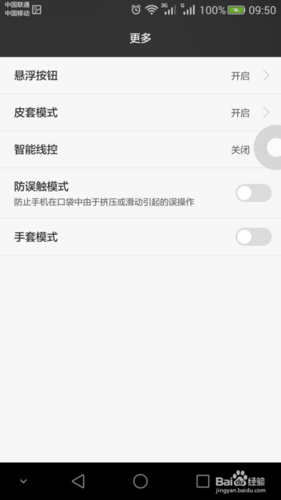 智能皮套需要关掉锁屏吗