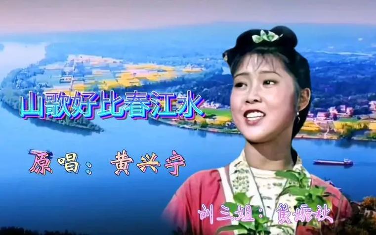 唱山歌好比春江水原唱完整版图标