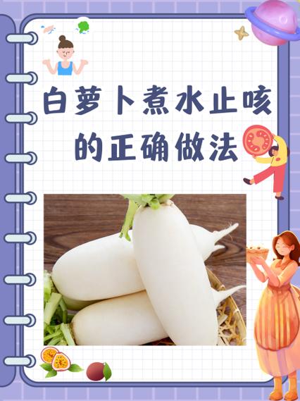 萝卜泡水的功效与作用