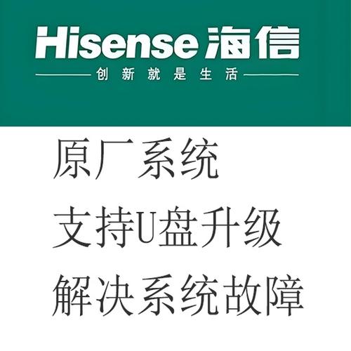 海信固件官方下载缩略图