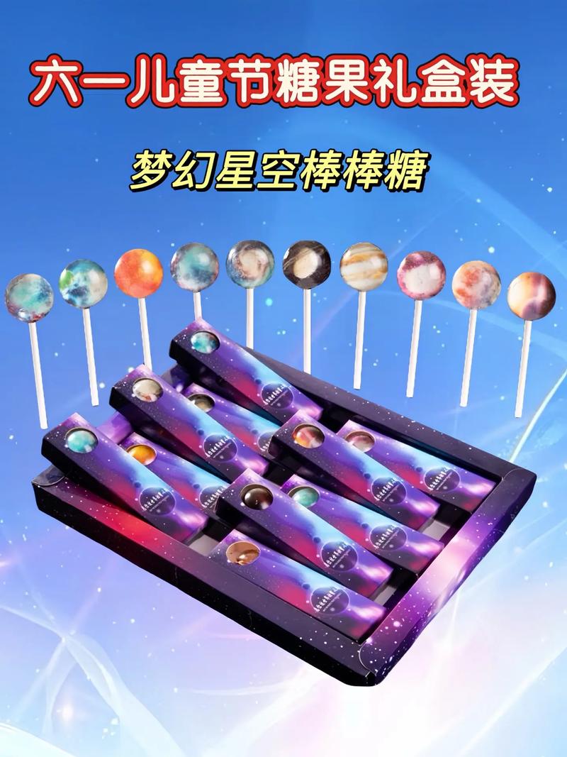 步步旺星空棒棒糖