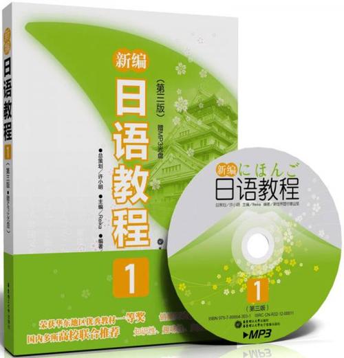 新编日语教程1电子版