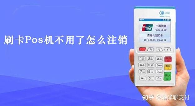 POSS机不用了需要注销吗