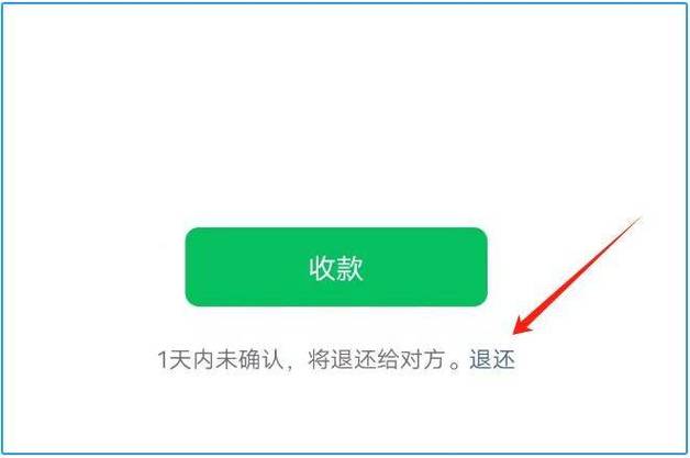 红包没领多久退回