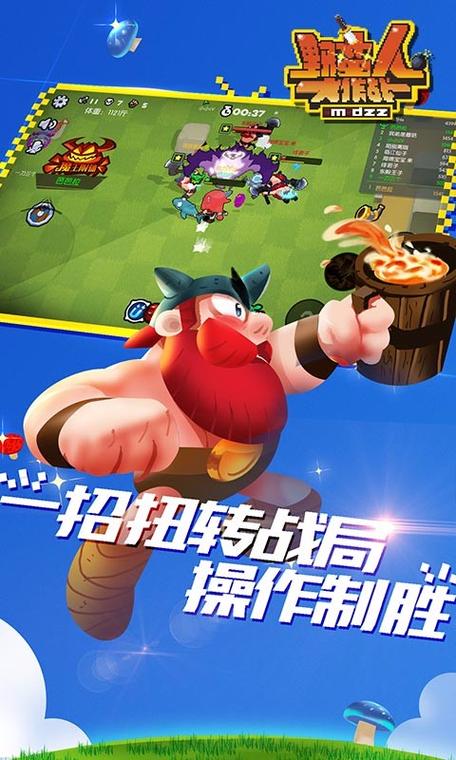 野蛮人大作战官方版下载