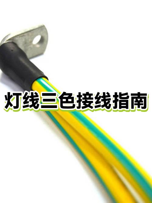 三色灯线怎么接线