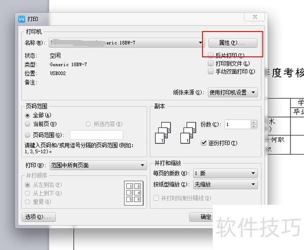 打印一份还是两份