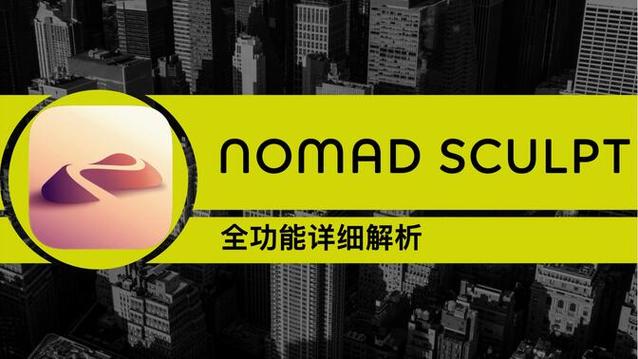 nomad建模可以导入电脑吗