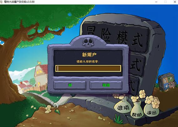 植物大战僵尸怎么调成窗口
