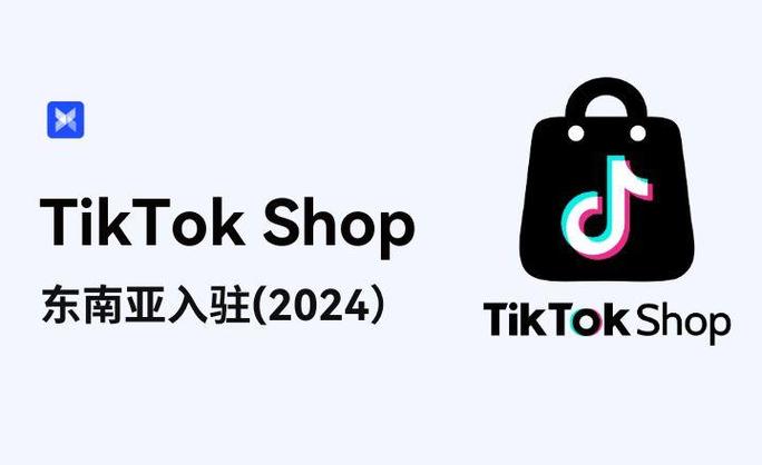 tiktok跨境小店