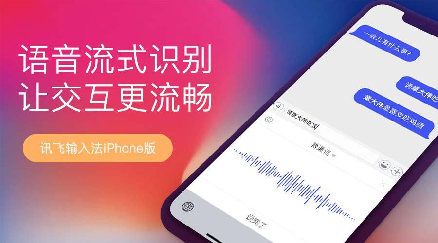 iphone 语音输入