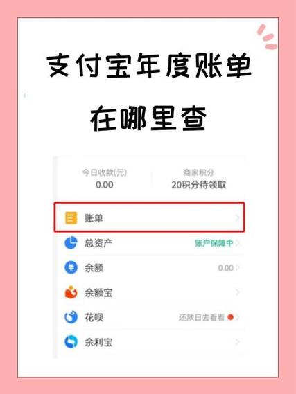 支付宝消费明细查询方法缩略图