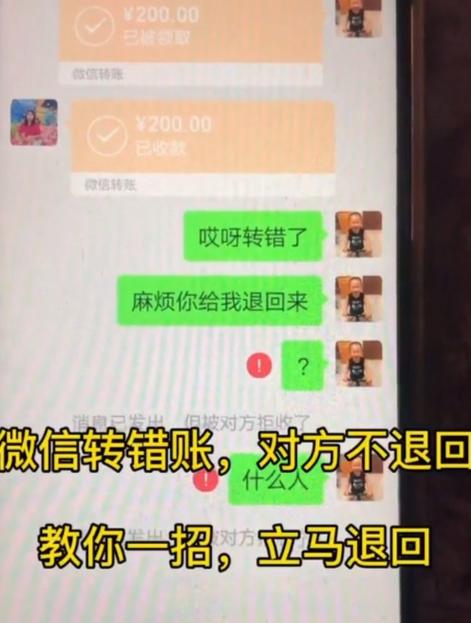 微信转错账对方不退回缩略图