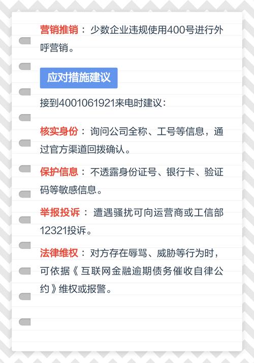 4001061921主动来电原因分析