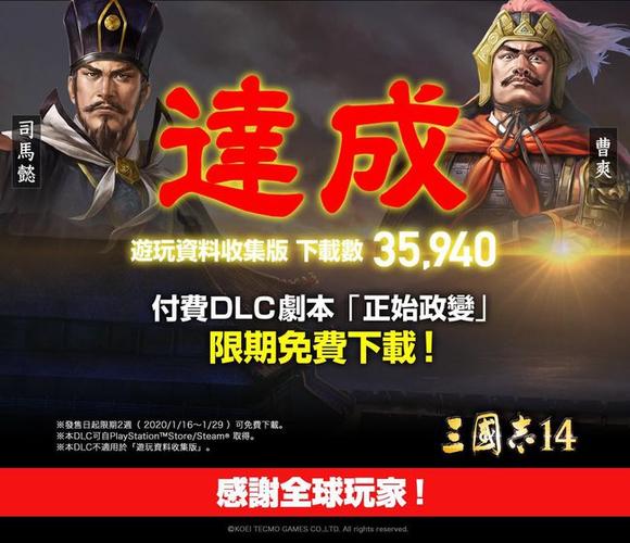 三国志14steam预购缩略图