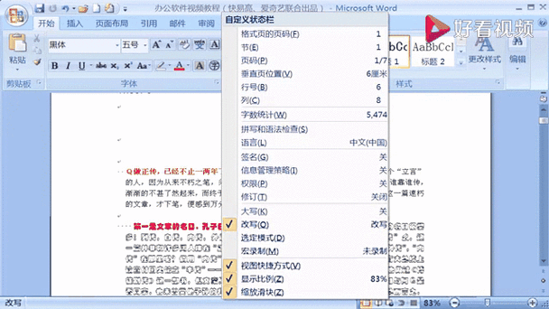 wor文档如何显示修改