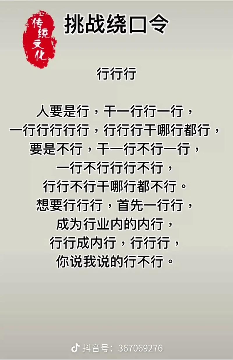 行不行绕口令截图