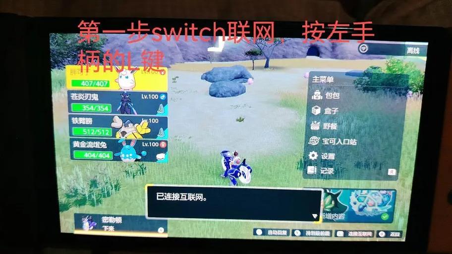 宝可梦朱紫怎么不联网交换