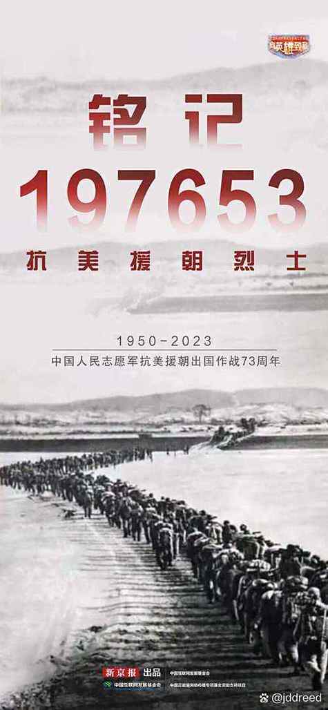 志愿军版《如愿》