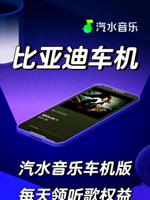 汽水音乐汽车版