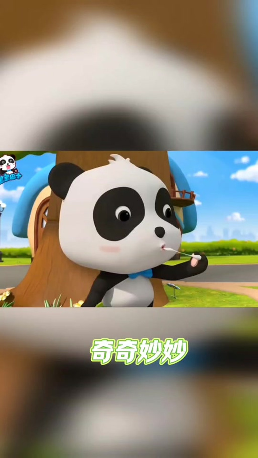 宝宝巴士奇奇妙妙救援队