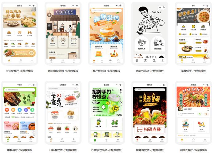 小程序制作