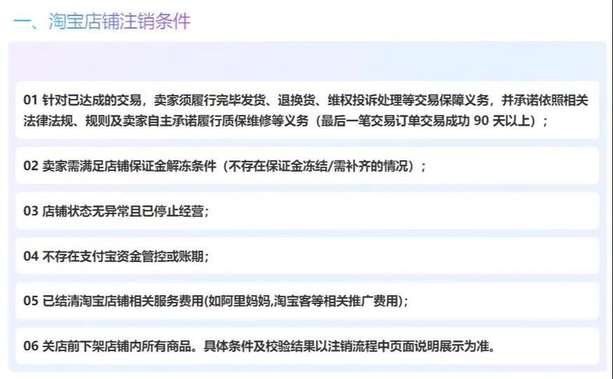 淘宝注销账号后店铺还有吗截图