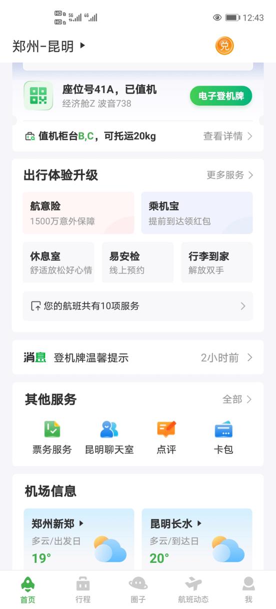 手机值机了还要取票吗