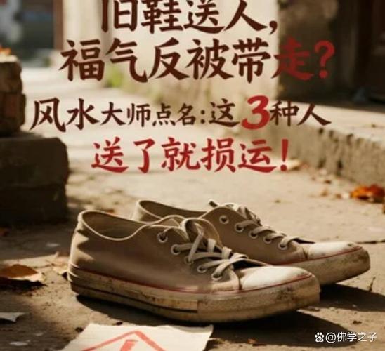 穿孩子的旧鞋风水说法