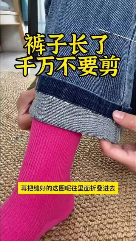 裤脚长了怎么改小窍门