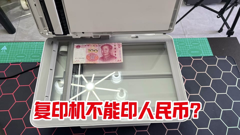 彩色复印机可以复印钞票吗