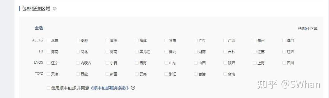 拼多多运费模板偏远地区怎么设置