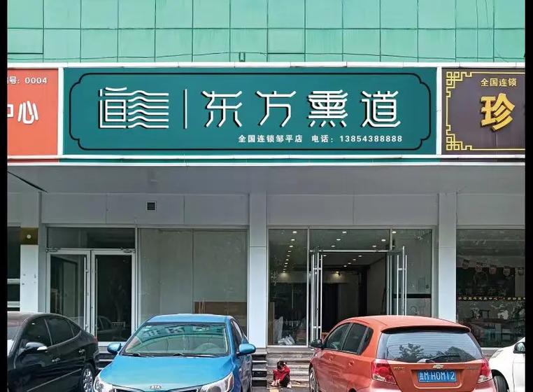东方熏道加盟罗麦