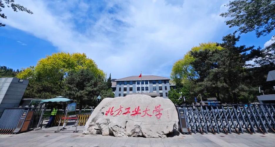 北方工大官网登录入口