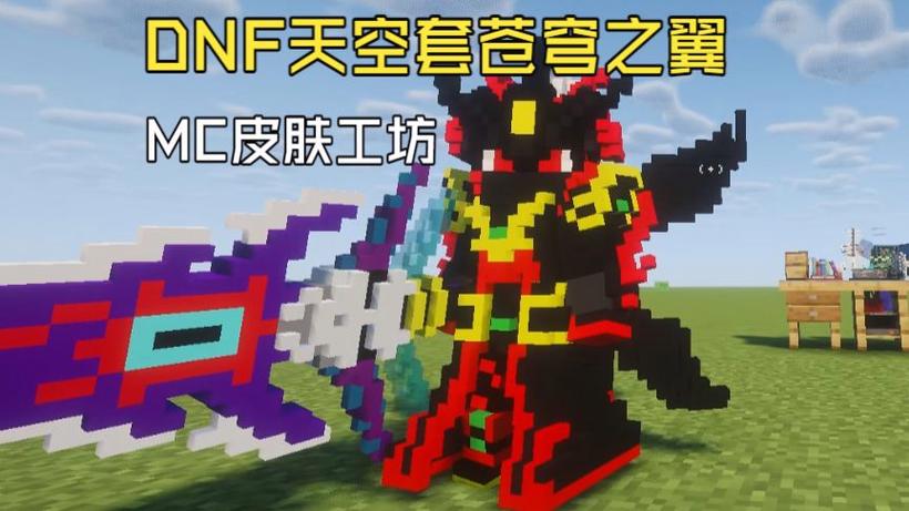 mc皮肤制作器