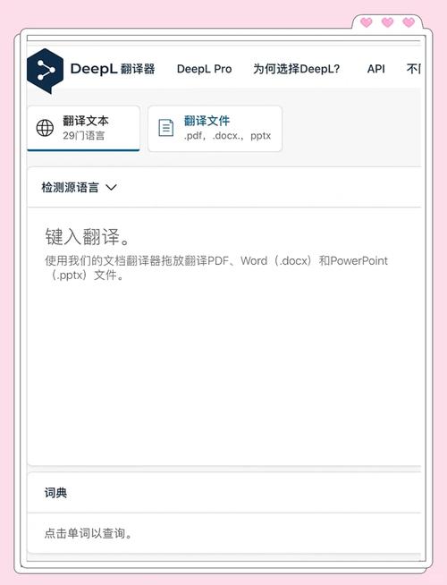 DeepL翻译器苹果版