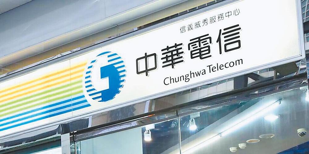 台湾中华电信官网截图