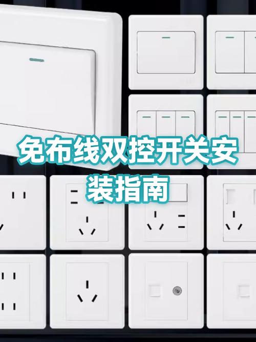 免布线开关线路图