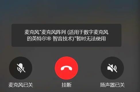 微信麦克风被占用怎么解决图标