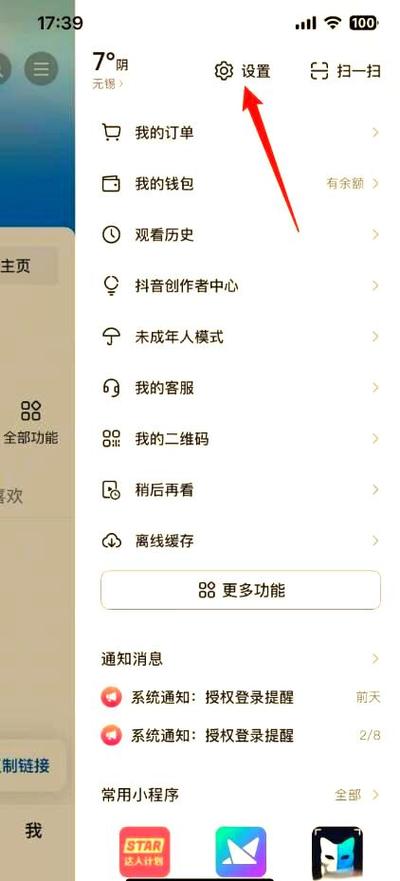 抖音的私密账号怎么设置缩略图