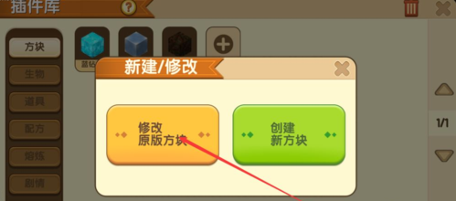 迷你世界的方块怎么换成萌的