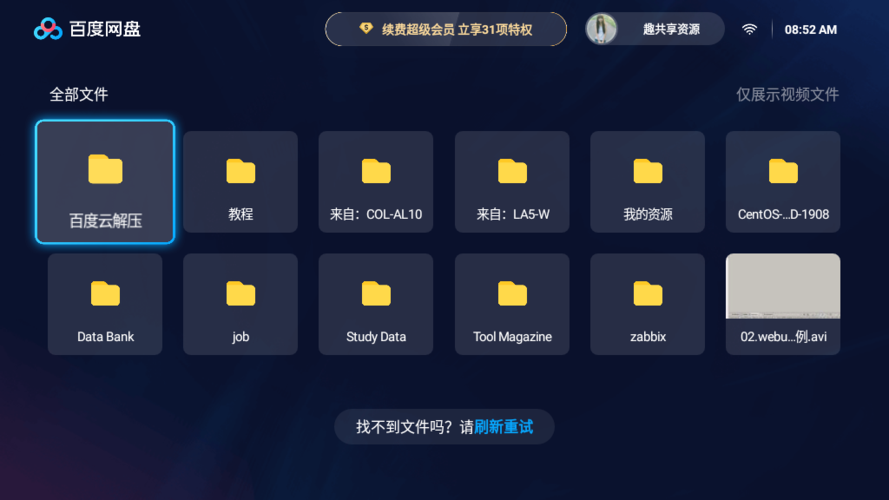 电视上能装百度网盘吗