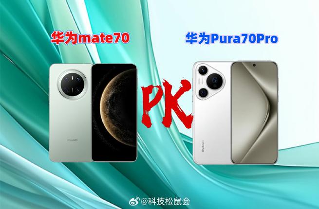 mate70与pura70哪个好