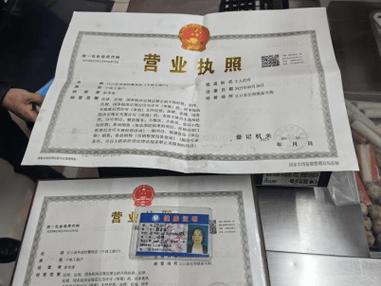 冒用他人营业执照的法律责任截图