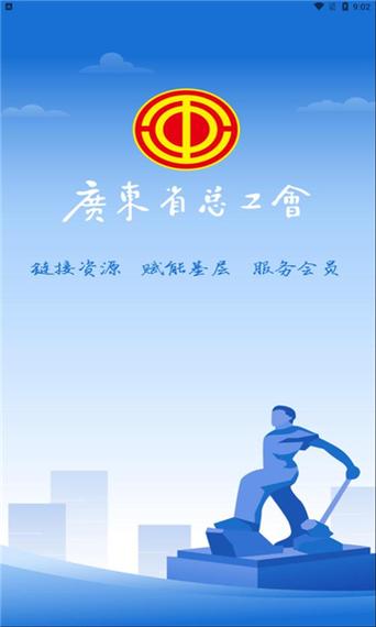 广东省粤工惠官网入口