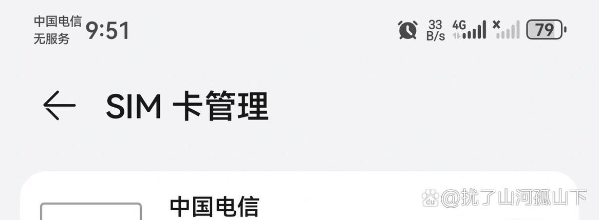 华为双卡另一张无服务