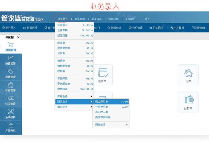 管家婆软件辉煌版截图